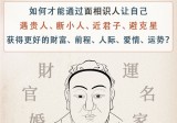 冰鉴面相识人术：让你看透人心+前程+运势，收获前途、感情、财富、人际……