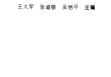 骨伤科外治法