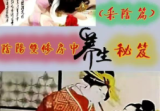 《阴阳双修房中秘籍》九卷