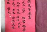 古籍择日《钞选万年通书》126页