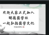 明德国学社无虞~命理实战精讲班11套