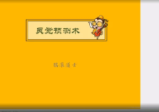 灵觉基础班修炼风水寻龙尺培训课程-视频-5集
