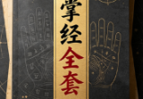全套一掌经pdf+word+jpg24册