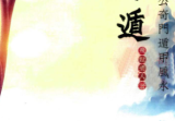 《坤遁》飞龙道人著.pdf