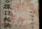 江公择日秘诀全集.pdf