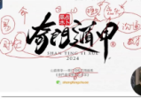 晟峰说易《晟峰说易 _ 奇门预测风水学视频》视频13集
