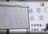易颜-上古秘术奇门遁甲中医临床技术精品（视频10集）