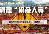 龙国30年计划：多条疆线古道永久封闭，量子“复活”将走进现实？【新秦国2.0(7)】