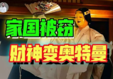 现代人深陷“自我圈禁”，只用一个标签就能“废掉”国货？【战九菊(5)】