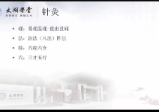 吴门奇穴手八门