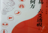 《象数易-六爻透视:病在页.pdf何处》288页