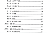 杨公择日大全.pdf