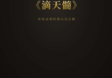 彭氏注解滴天髓.pdf