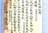古籍(清)佚名撰三元挨星秘诀仙传.pdf90页电子版