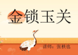 张秩也相地篇、沙水篇、金锁玉关3套合集