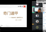 杜少平奇门遁甲第一期技巧班