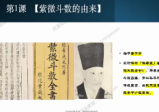 若溪说紫微15集