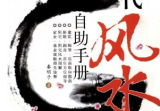 现代风水自动手册(秦明子pdf）