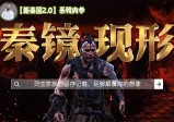 百家姓是一张皮，藏着一部加密的人兽史【新秦国2.0(1)】