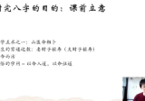 张逢辰八字命理基础班+高阶班48集