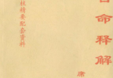 席学易-百命释解.pdf