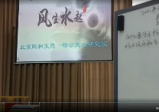 三元元卦杨公人居环境研修班