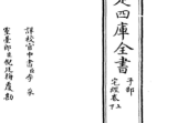 《黄帝宅经》四库全书子部术数类19[I日题]黄帝撰.pdf