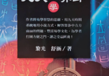 黎光九天学算卦.pdf 514页.pdf