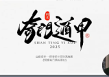 晟峰说易阴盘奇门系统深造(全阶课程)8集视频