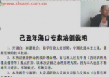 李洪成-六爻初级培训班