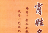 吕凤珍《生肖姓名学》124页.pdf
