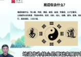 正严老师《仓颉全息易经能量学》姓名学视频35集