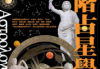 戴鹏飞-高阶占星学解盘技巧-现代-473页.pdf
