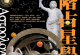 戴鹏飞-高阶占星学解盘技巧-现代-473页.pdf