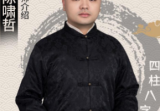 德啸-滴天髓之十天干23页