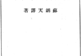 苏朗天-最新实用手相学(132页).pdf
