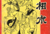 女相术-衡真面相研究社内部专业电子资料193页.pdf