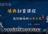 乘生气也老师，风水基础课8集+进阶课4集，视频课