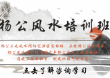 天阳奇门大师执业班