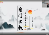 严启匀《奇门玄数高级》29集视频