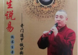 铁书生说易《奇门遁甲铁口断》-上下两册