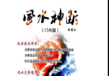 周博士/风水神断.pdf