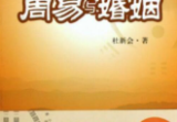 杜新会--周易与婚姻完整版317页.pdf