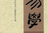 易学百科全书2册pdf