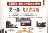 图解沈氏易学·沈氏玄空学第1部飞星吉凶断，(清)沈竹初著;郑逸编