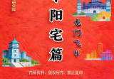 张旭-龙门飞甲《城市阳宅篇》228页--彩色--600线--KK智能去水印(1000元).pdf