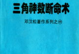 邓汉松集合18册（18套PDF）