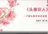 何曼宁图像规律分析-头像识人课程（视频31集+音频3集）