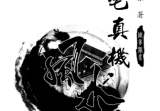 《八宅真机之阴阳通》鲁东著233页.pdf