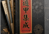 遁甲集成两册.pdf